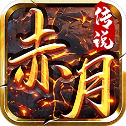 赤月盛世霸业官方版