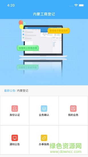 内蒙古e登记app最新版 v1.0.34 官方安卓版1