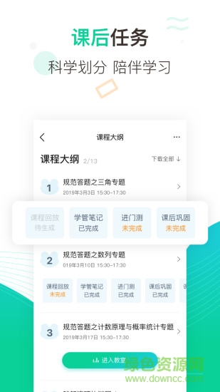 新东方在线中小学网校app v4.39.0 安卓最新版0