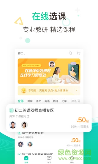 新东方在线中小学网校app v4.39.0 安卓最新版3