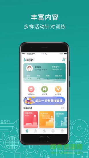 管乐迷学生端ios版 v3.4.3 iphone手机版0