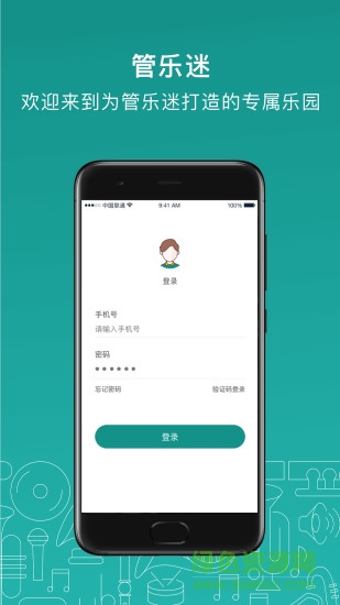 管乐迷学生端ios版 v3.4.3 iphone手机版3