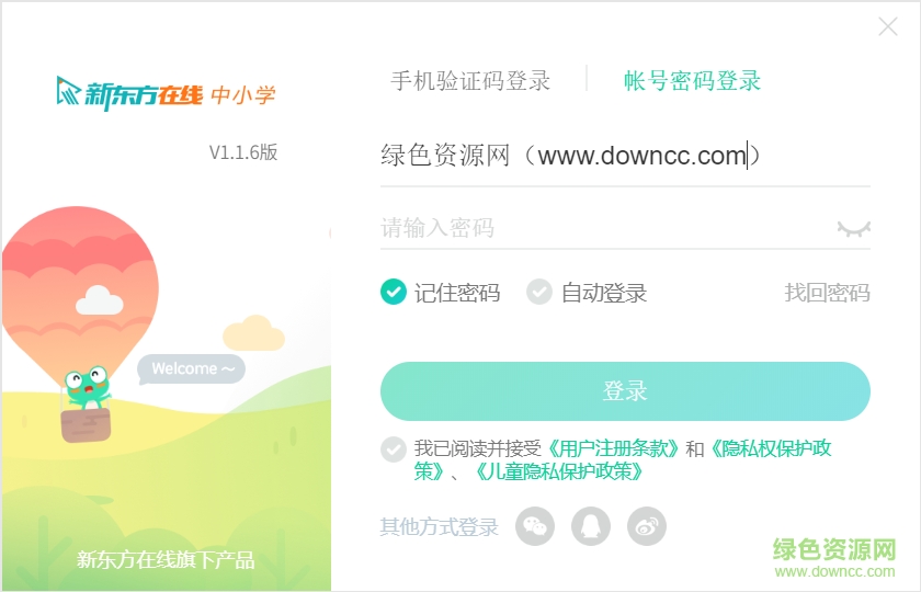 新东方在线中小学pc客户端 v1.23.1 官方最新版1