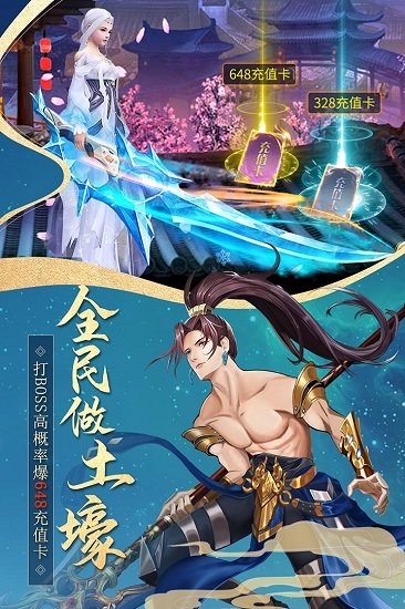 真武江湖官方版 v1.42 安卓版0