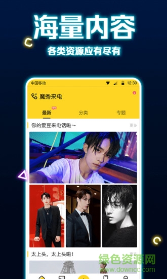 魔秀来电 v1.3.5 安卓版0