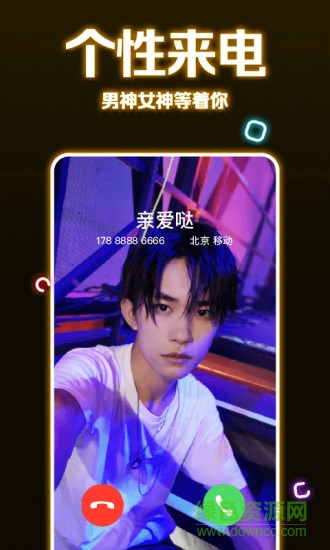 魔秀来电 v1.3.5 安卓版2