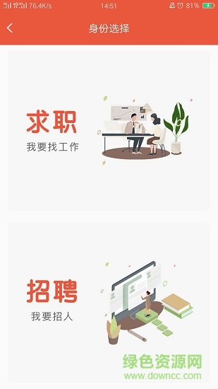 划划直聘 v1.0.7 安卓版3