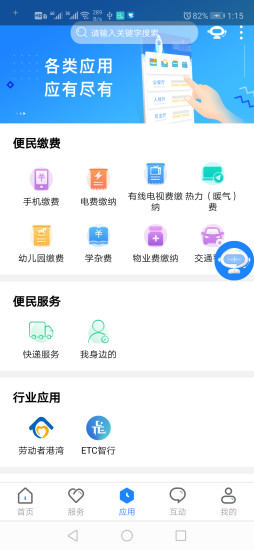 政通雄安 v2.4.0 安卓版1
