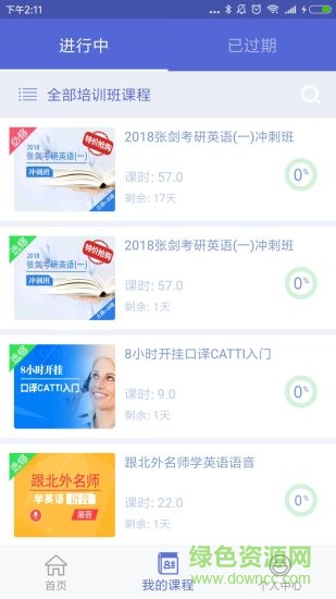 北外e课堂app v2.4.9 安卓版1