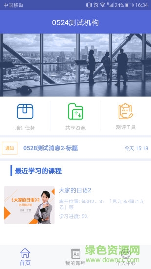 北外e课堂app v2.4.9 安卓版3