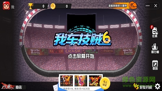 我车技贼6双人游戏 v1.0 安卓版0