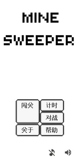 扫雷专家手机版 v1.4 安卓版3