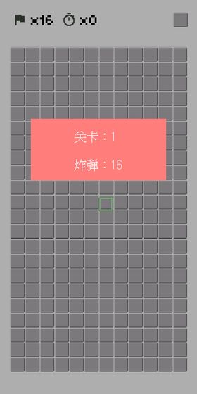 扫雷专家手机版 v1.4 安卓版2