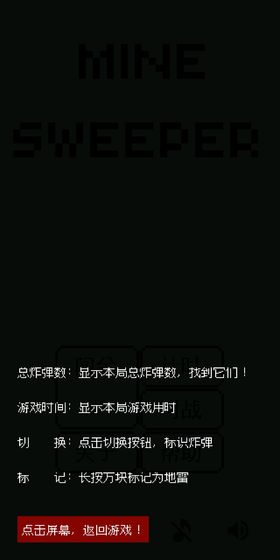 扫雷专家手机版 v1.4 安卓版0