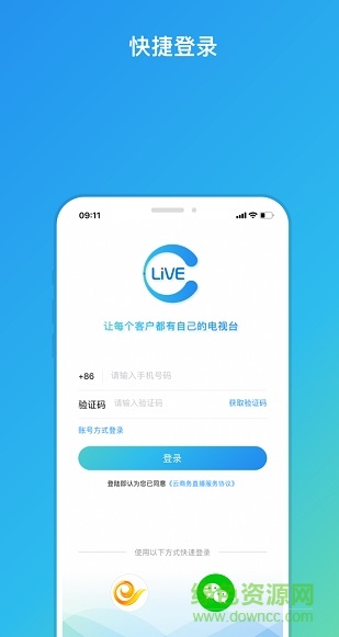 天翼云商务直播app v3.2.7 官方安卓版0