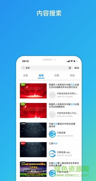 天翼云商务直播app v3.2.7 官方安卓版3