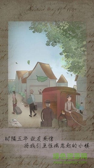 五年后的来信 v1.0 安卓版0