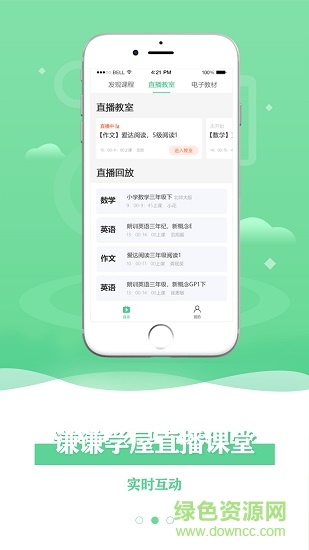 谦谦学屋学生在线平台 v2.2.4 安卓版2