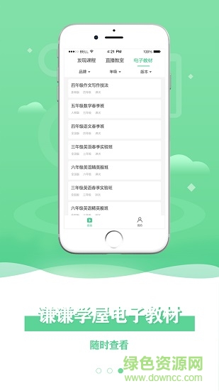 谦谦学屋学生在线平台 v2.2.4 安卓版0