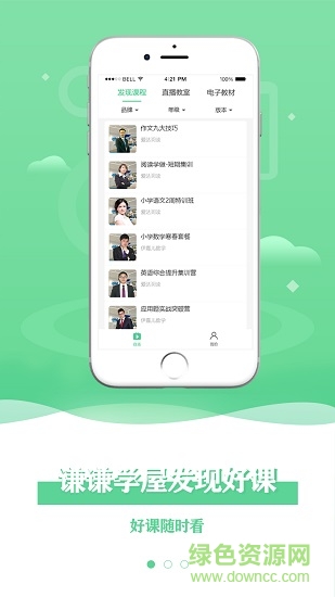 谦谦学屋学生在线平台 v2.2.4 安卓版1