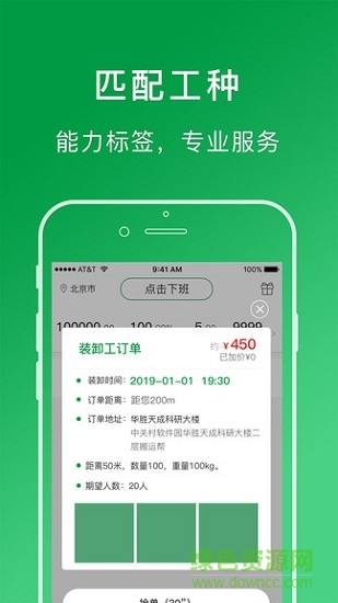 搬运帮工人端ios版 v1.6 iphone手机版0