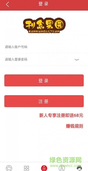 刊念果园红包版 v1.0 安卓版0