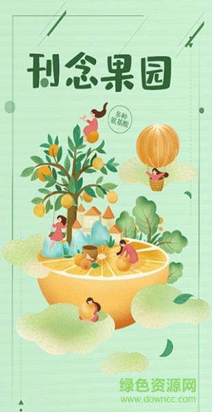 刊念果园红包版 v1.0 安卓版1