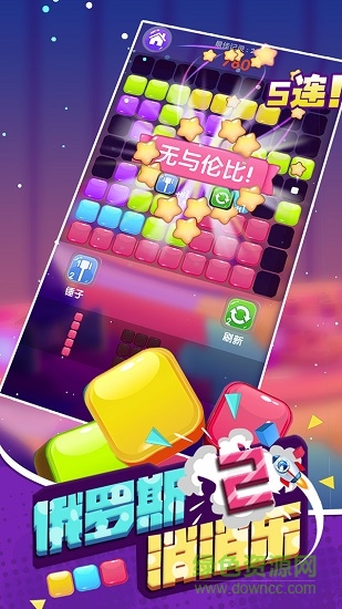 俄罗斯消消乐2赚钱版 v1.0 安卓版1