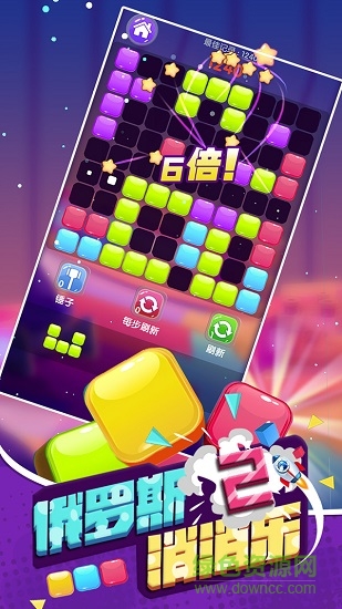 俄罗斯消消乐2赚钱版 v1.0 安卓版2