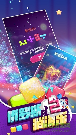 俄罗斯消消乐2赚钱版 v1.0 安卓版3