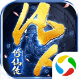 青云传之凡人修仙传