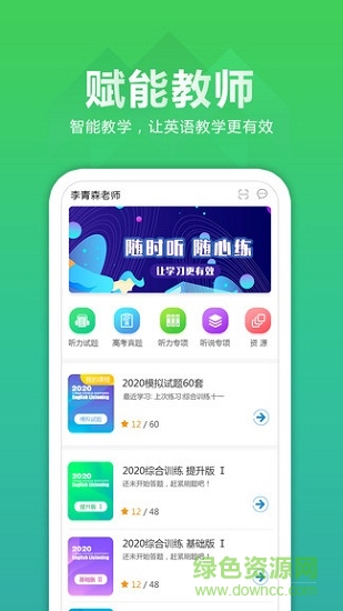 听力百分百教师端app v1.0.8 安卓版0