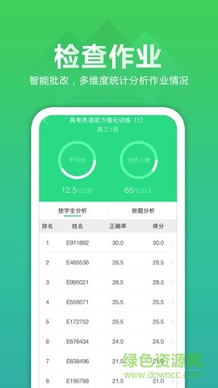 听力百分百教师端app v1.0.8 安卓版1