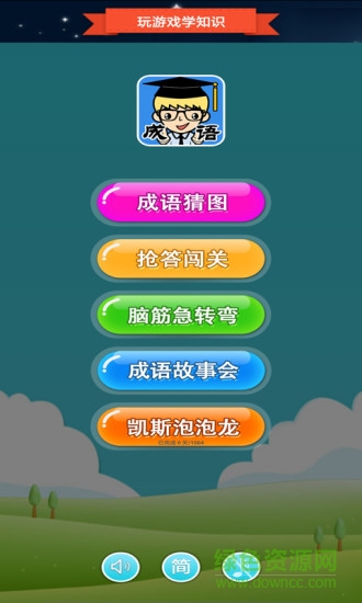 成语小才子赚钱版 v1.0 安卓版2