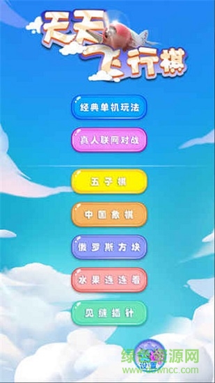 天天飞行棋内购 v1.1.9 安卓版1