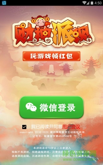 财神派现游戏红包版 v1.0 安卓版0