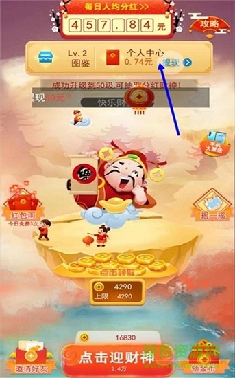 财神派现游戏红包版 v1.0 安卓版1