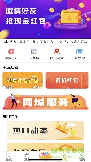 沃盼软件 v2.2.7 安卓版3