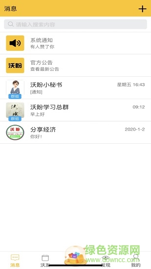 沃盼软件 v2.2.7 安卓版0