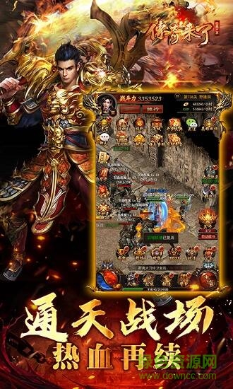 传奇来了胡军版本下载 传奇来了胡军代言版