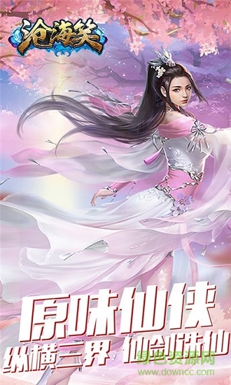 沧海笑游戏 v1.6.31.1 官方安卓版0