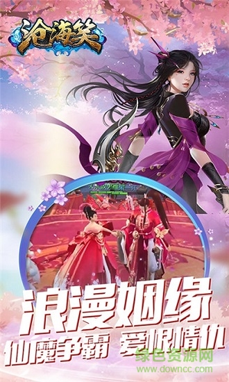 沧海笑游戏 v1.6.31.1 官方安卓版1