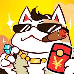 qq喵喵黃金屋红包版