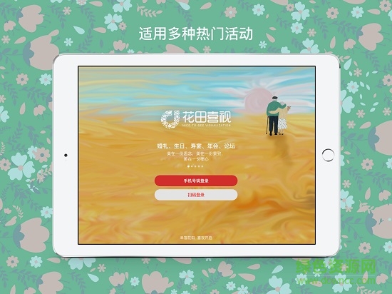 花田喜视 v1.0.5 安卓版2