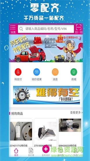 零配齐 v0.0.14 安卓版0