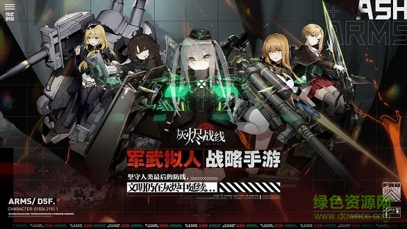 灰烬战线ios版 v1.0.54 iphone版0