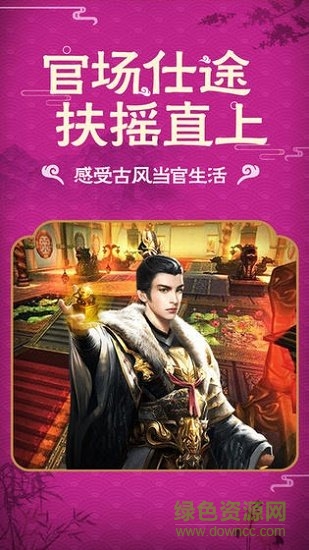 官场升职记游戏 v1.0.1 安卓版1