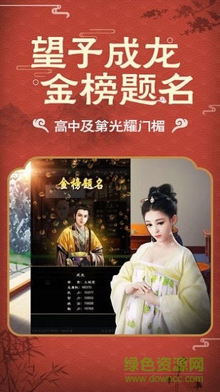 官场升职记游戏 v1.0.1 安卓版2