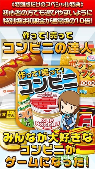 便利店高手特别版 v1.0 安卓版1