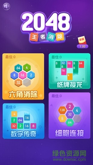 2048王者消除游戏赚钱版 v1.0 安卓版0